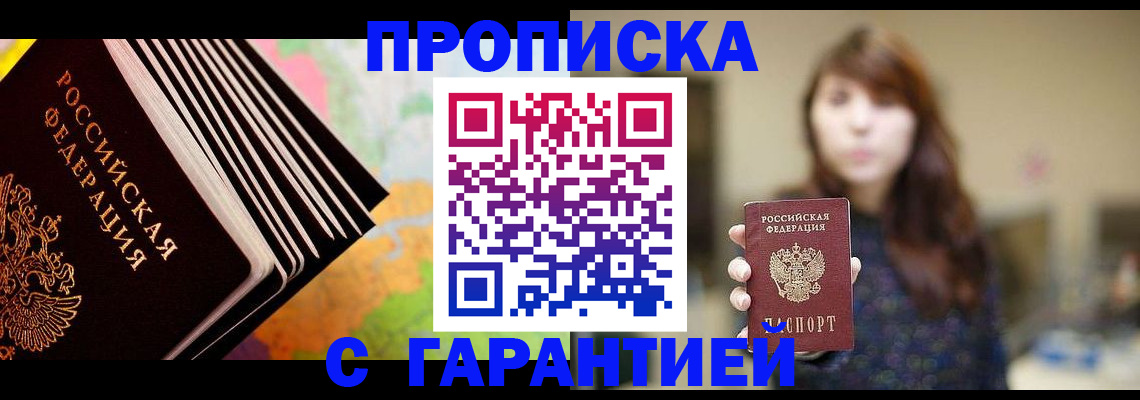 временная регистрация гарантия в Усть-Лабинске