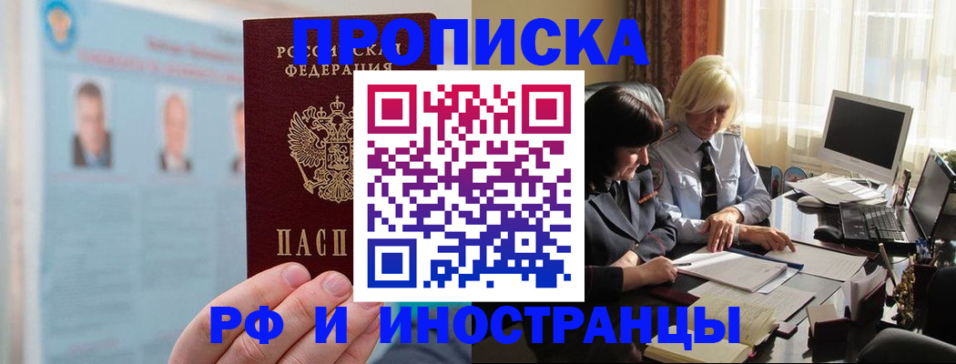 прописка регистрация в Усть-Лабинске