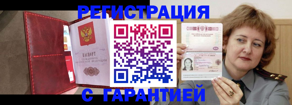 временная регистрация в Усть-Лабинске