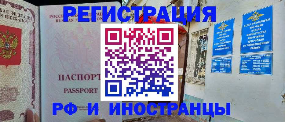 временная регистрация для школы в Усть-Лабинске